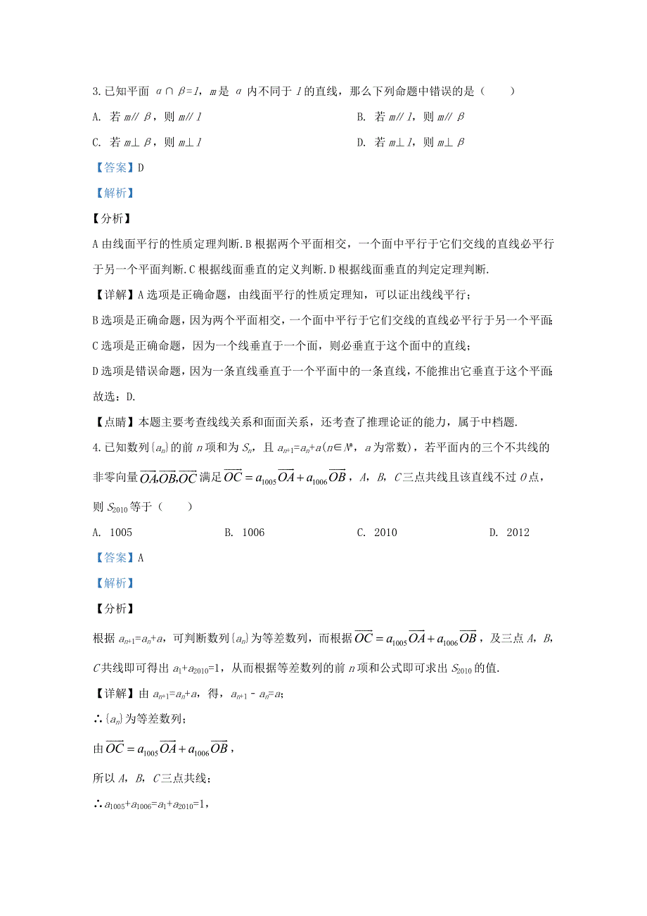 云南省曲靖市第二中学2020届高三数学第一次模拟考试试题 文（含解析）.doc_第2页