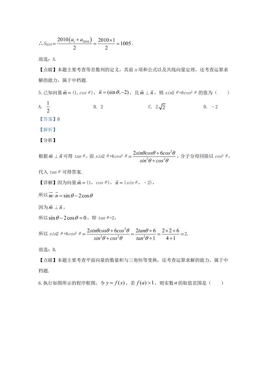 云南省曲靖市第二中学2020届高三数学第一次模拟考试试题 文（含解析）.doc_第3页