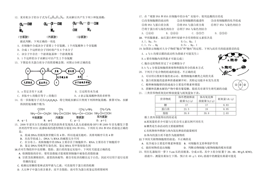 四川省南充高中2012-2013学年高一上学期期中考试 生物.doc_第2页