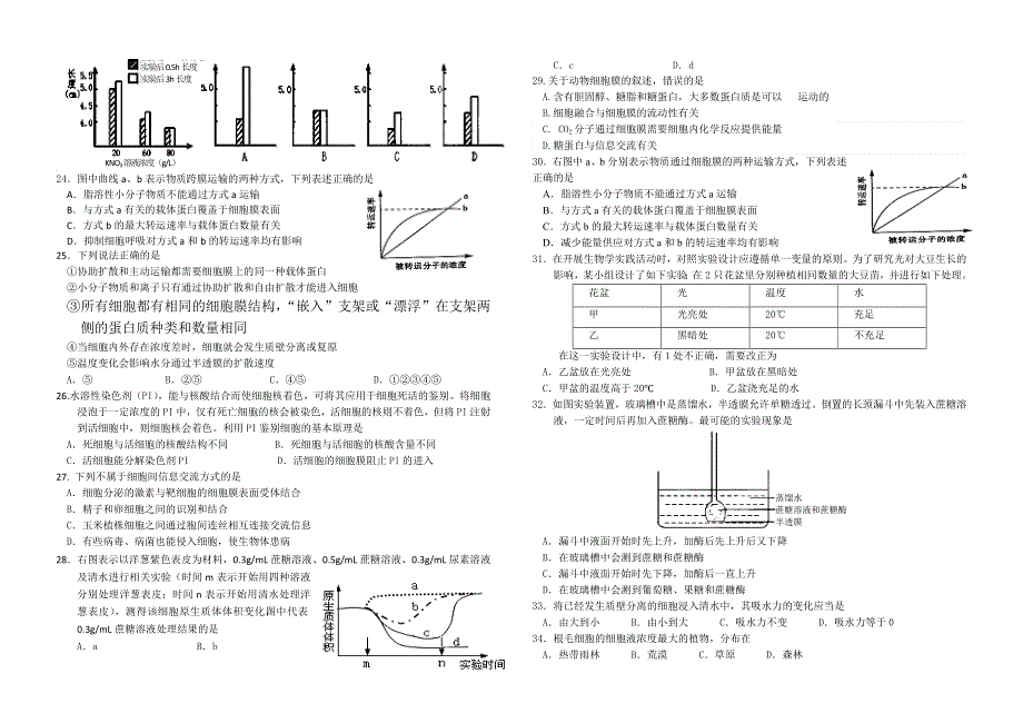 四川省南充高中2012-2013学年高一上学期期中考试 生物.doc_第3页