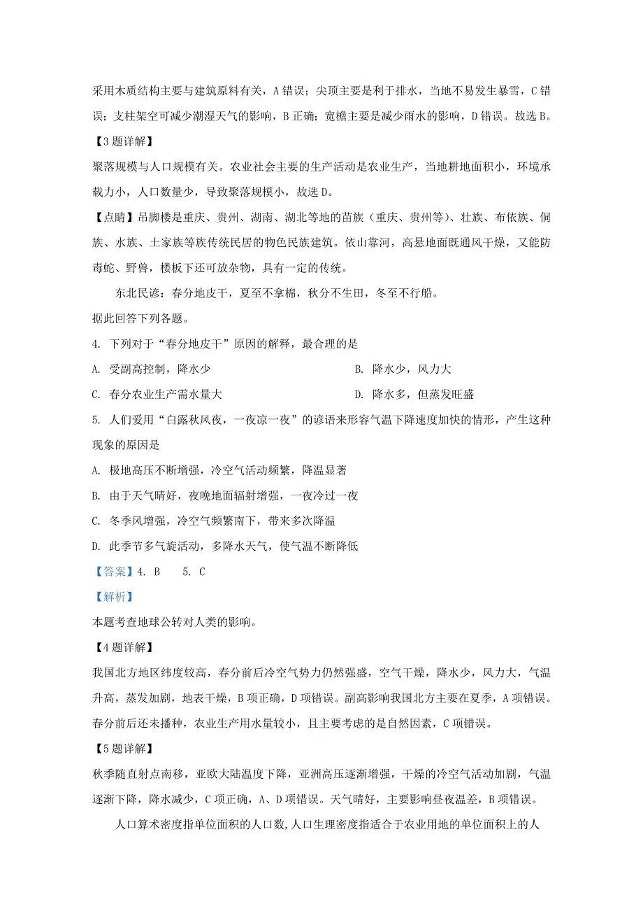 云南省曲靖市第二中学中2020届高三地理适应性考试试题（含解析）.doc_第2页