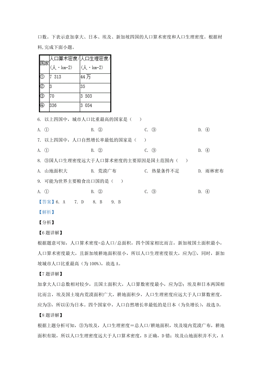 云南省曲靖市第二中学中2020届高三地理适应性考试试题（含解析）.doc_第3页