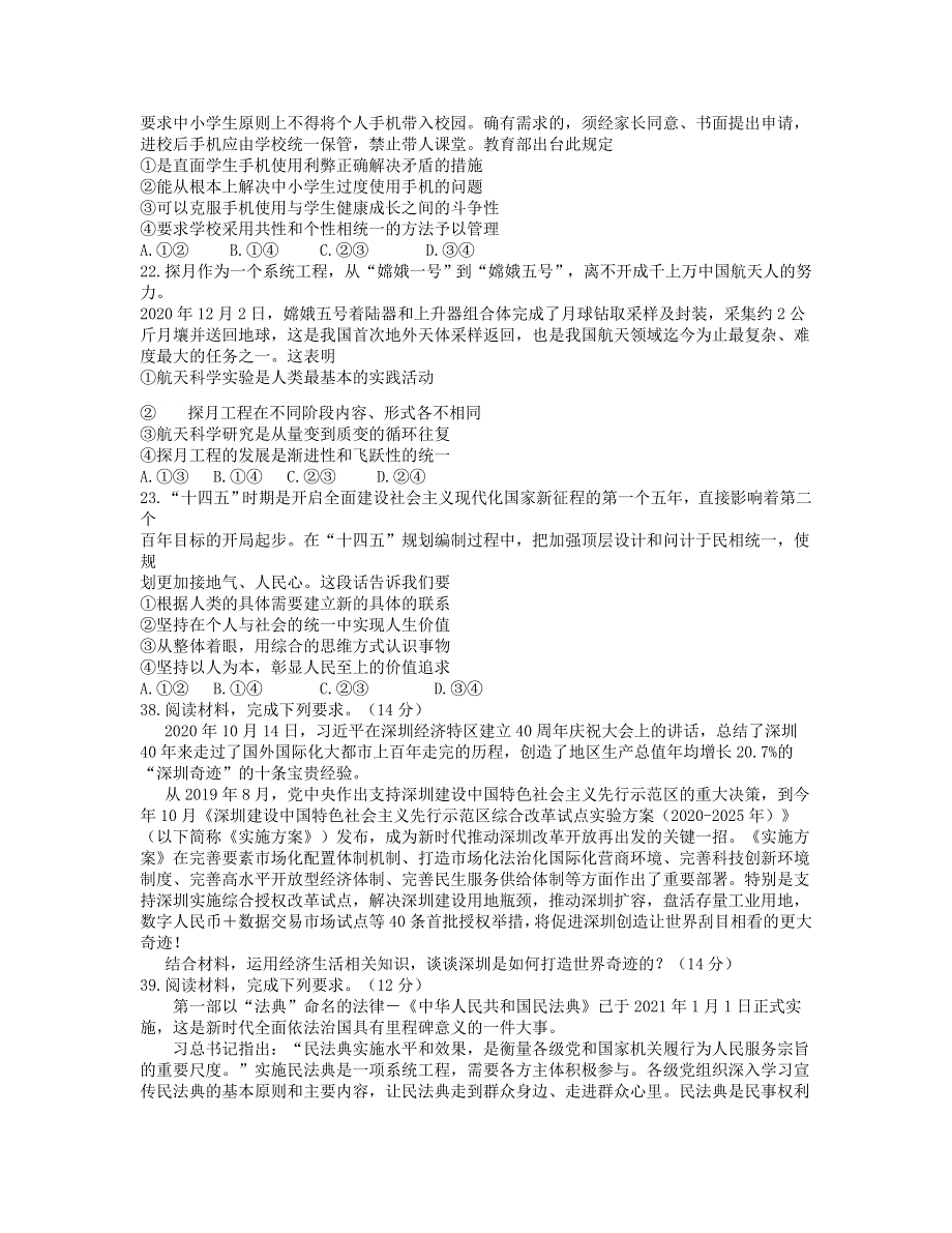 云南省曲靖市第二中学2021届高三政治下学期第二次模拟考试试题.doc_第3页