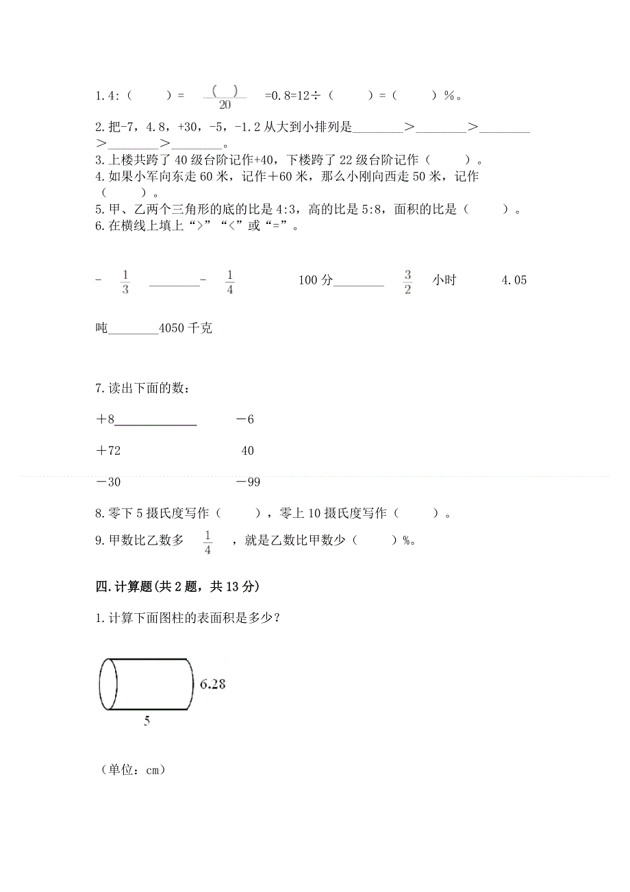 小学六年级下册数学 期末测试卷及参考答案（名师推荐）.docx_第2页