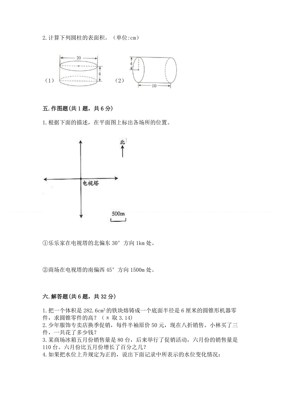 小学六年级下册数学 期末测试卷及参考答案（名师推荐）.docx_第3页