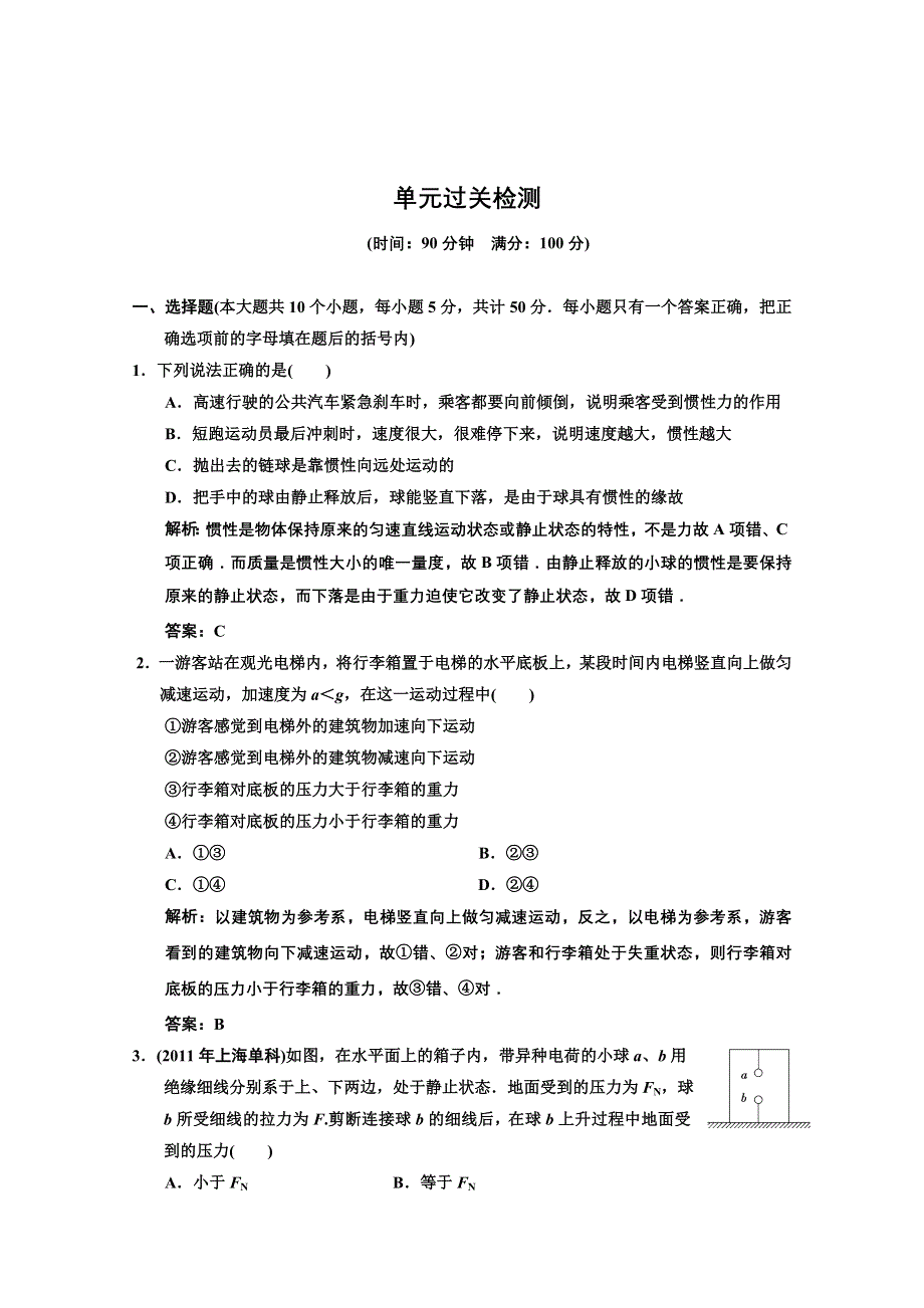 2013届《高考领航》高考物理一轮复习测试：3单元过关检测.DOC_第1页