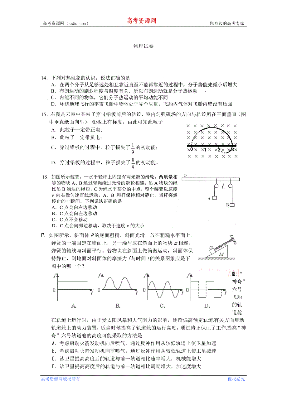 四川省南充高中2012届高三第六次月考（物理）无答案.doc_第1页