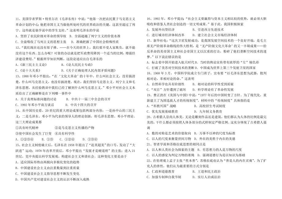 四川省南充高中2012-2013学年高二上学期期中考试 历史 文科.doc_第2页