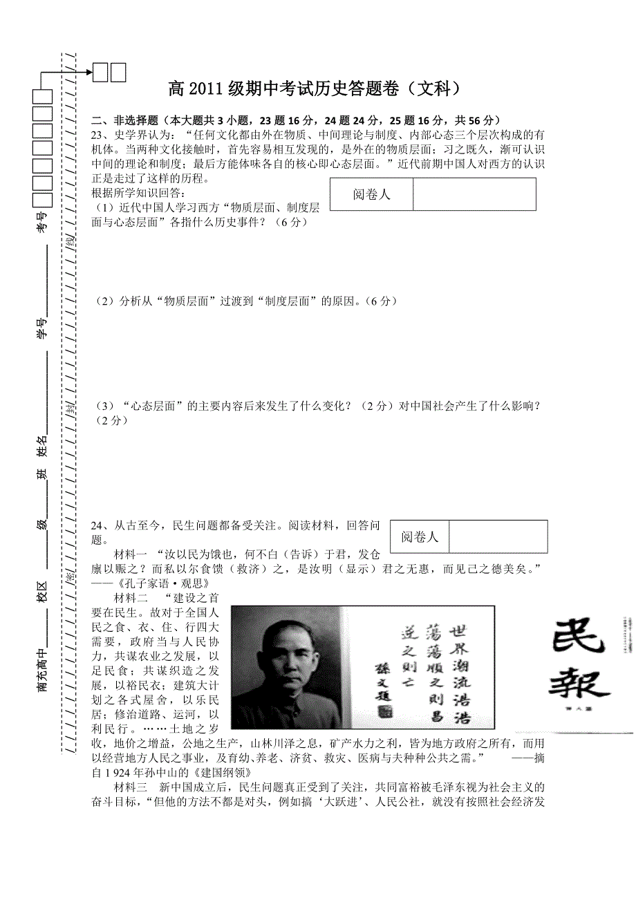 四川省南充高中2012-2013学年高二上学期期中考试 历史 文科.doc_第3页