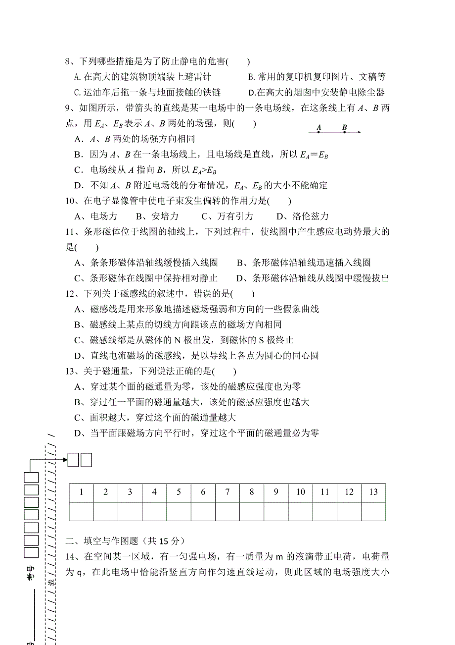 四川省南充高中2012-2013学年高二上学期期中考试 物理 文科.doc_第2页