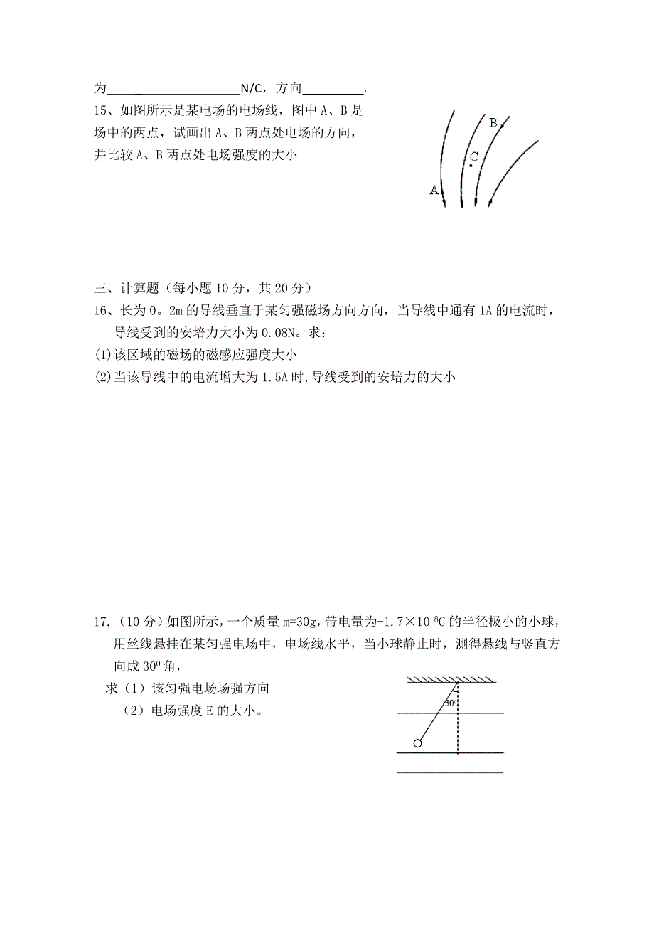 四川省南充高中2012-2013学年高二上学期期中考试 物理 文科.doc_第3页