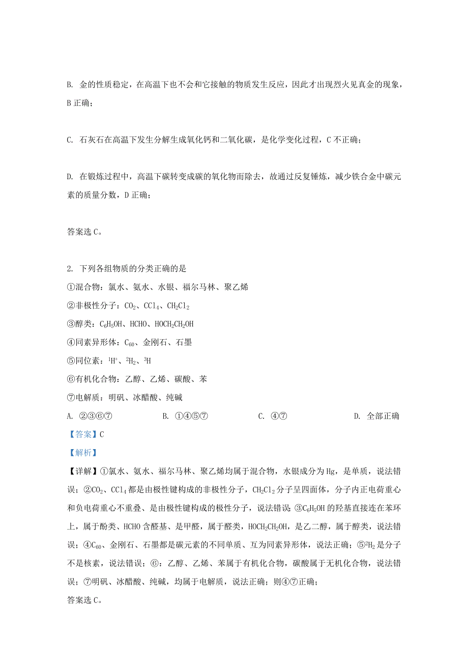 云南省曲靖市第二中学学联体2019-2020学年高二化学下学期联合考试（第四次）试题（含解析）.doc_第2页