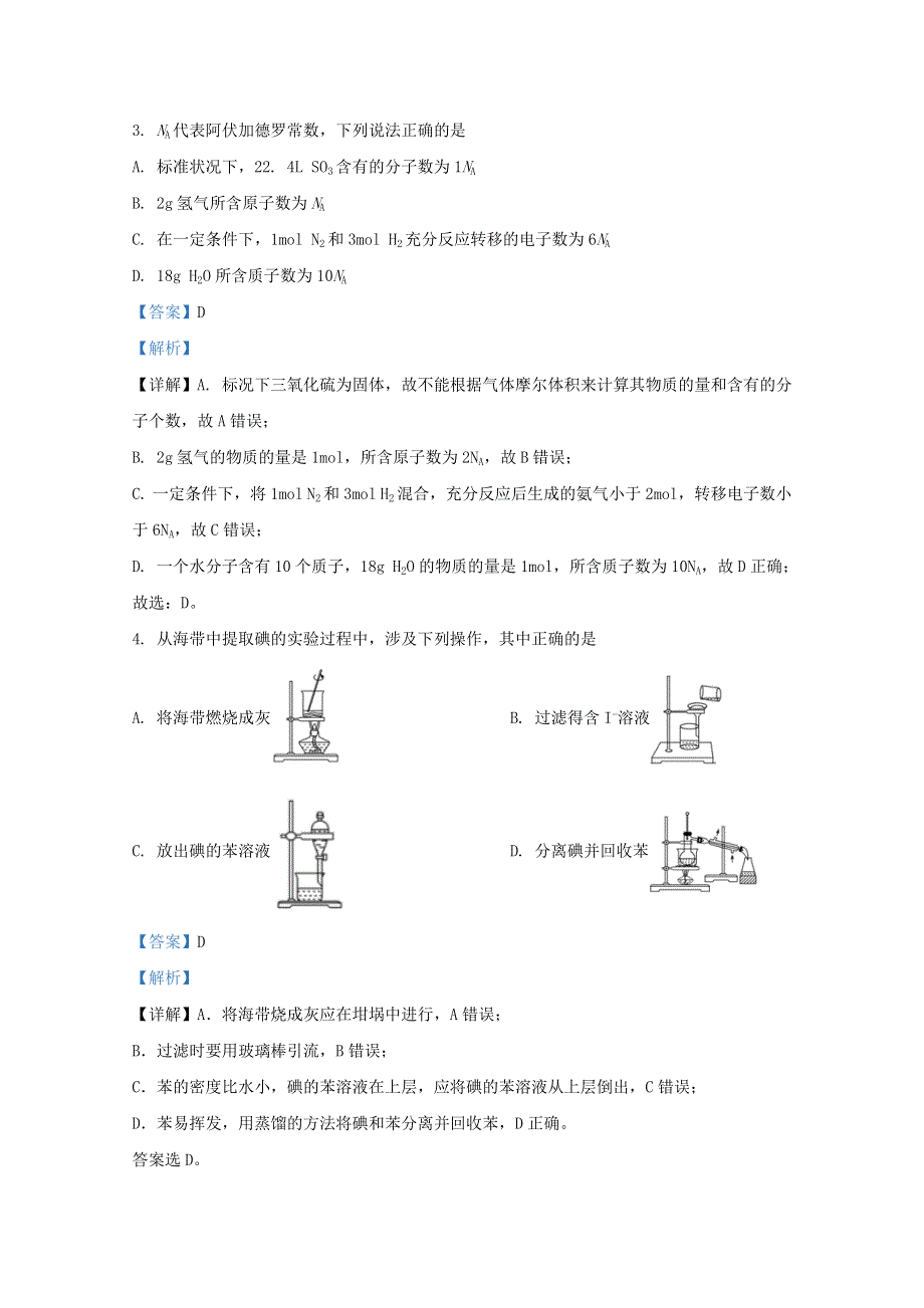 云南省曲靖市第二中学学联体2019-2020学年高二化学下学期联合考试（第四次）试题（含解析）.doc_第3页