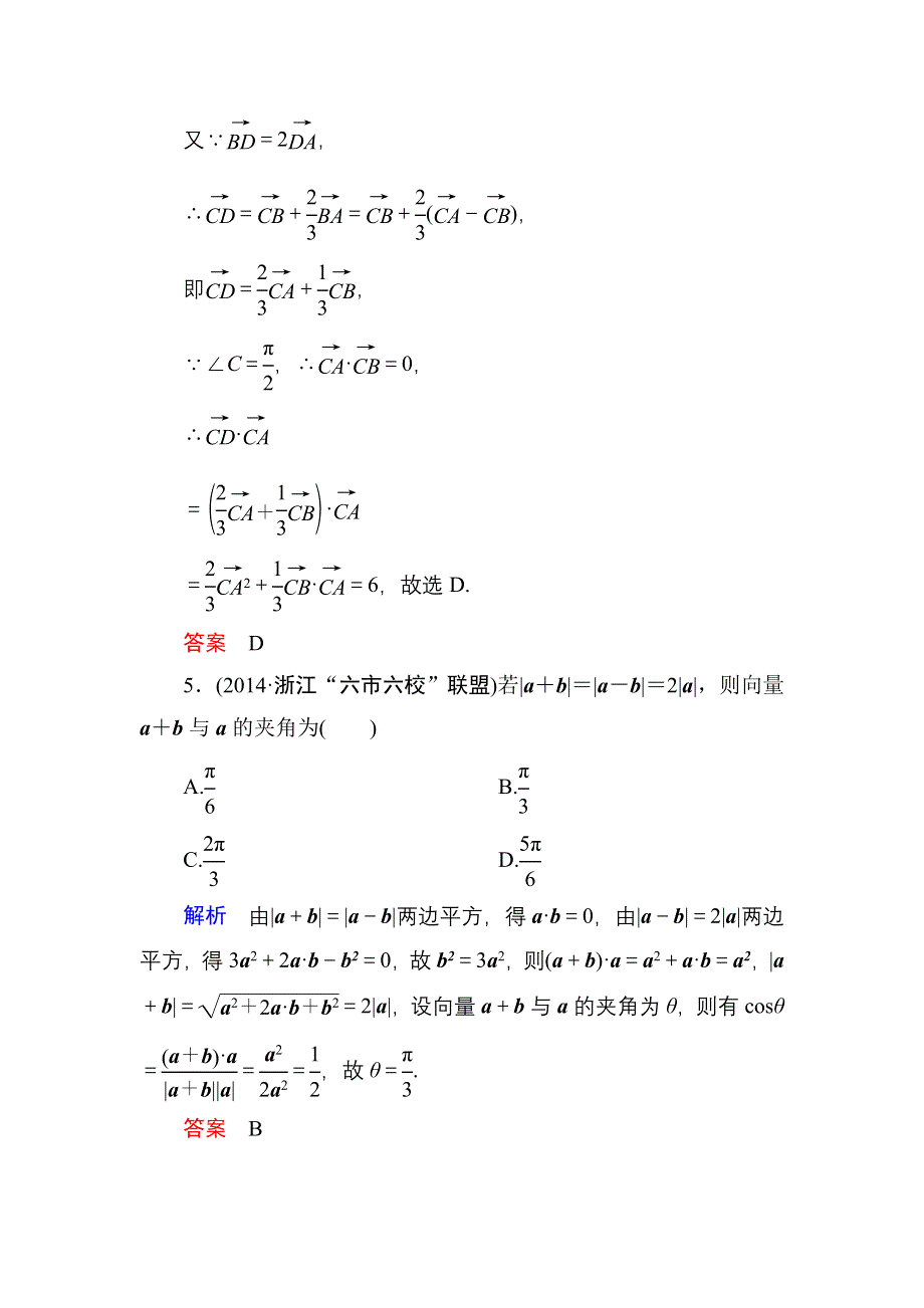 《名师一号》2016届高三数学一轮总复习基础练习：第四章 平面向量、数系的扩充与复数的引入4-3 .doc_第3页