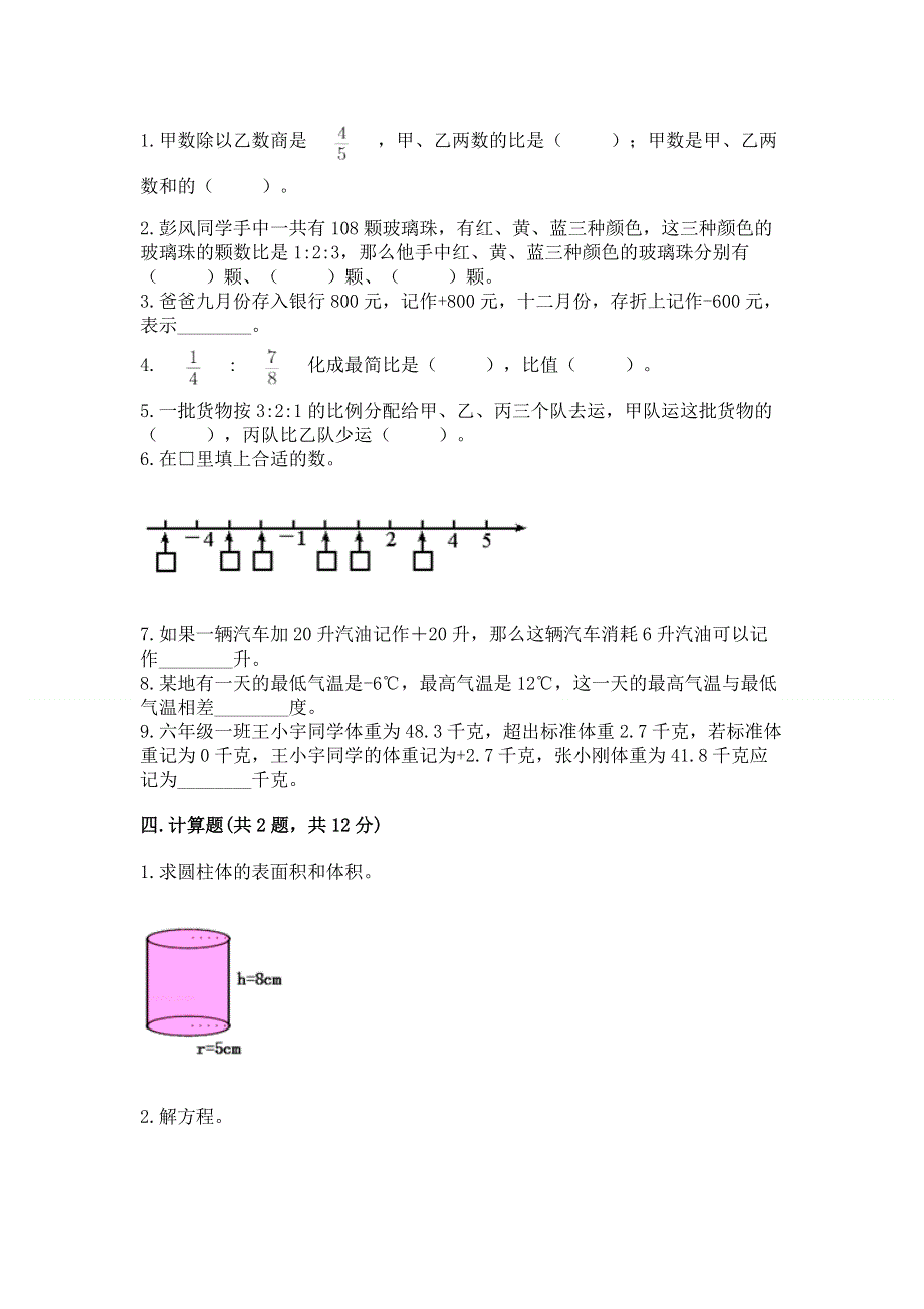 小学六年级下册数学 期末测试卷及参考答案（培优）.docx_第2页