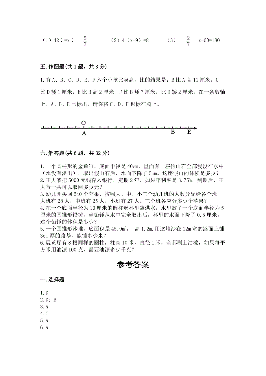 小学六年级下册数学 期末测试卷及参考答案（培优）.docx_第3页