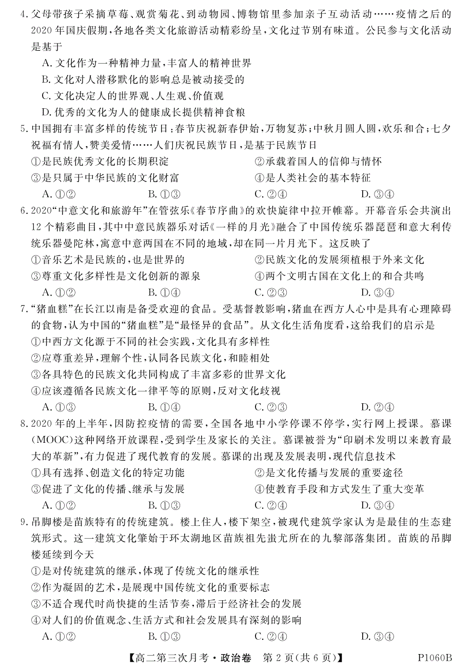 安徽省定远二中、临淮中学2020-2021学年高二第三次月考政治试卷 PDF版含答案.pdf_第2页