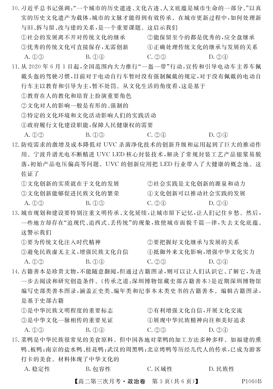 安徽省定远二中、临淮中学2020-2021学年高二第三次月考政治试卷 PDF版含答案.pdf_第3页