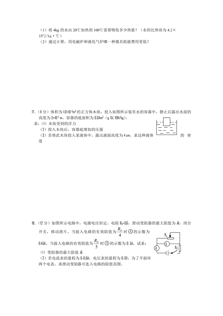 四川省南充高中2011年素质技能邀请赛（物理）（2011南充高中自主招生考试）.doc_第3页