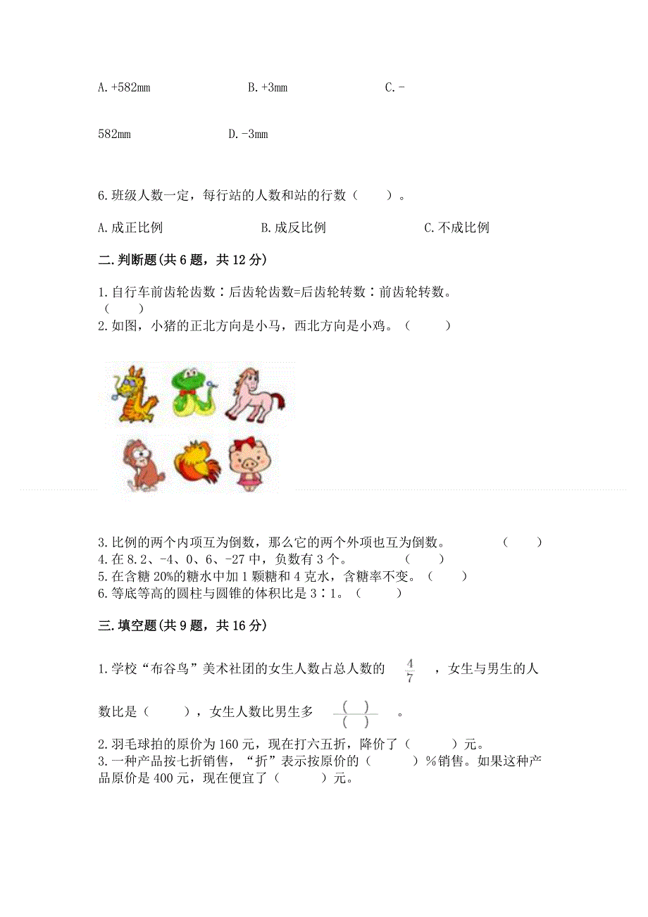 小学六年级下册数学 期末测试卷及参考答案【模拟题】.docx_第2页