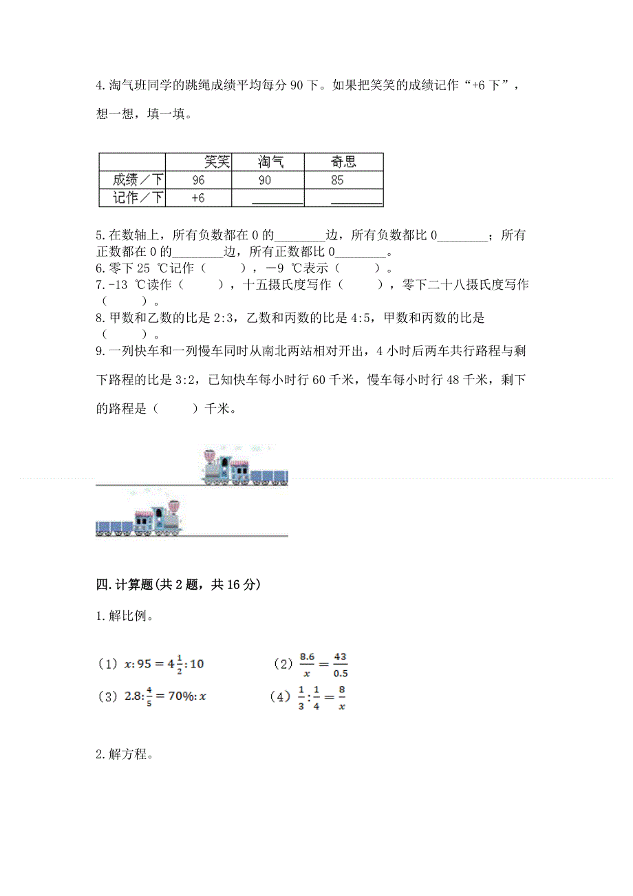 小学六年级下册数学 期末测试卷及参考答案【模拟题】.docx_第3页