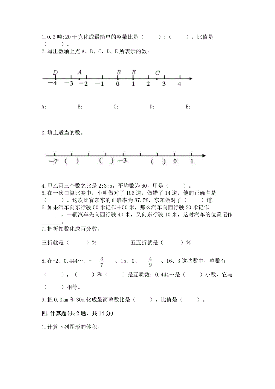 小学六年级下册数学 期末测试卷及参考答案【新】.docx_第2页