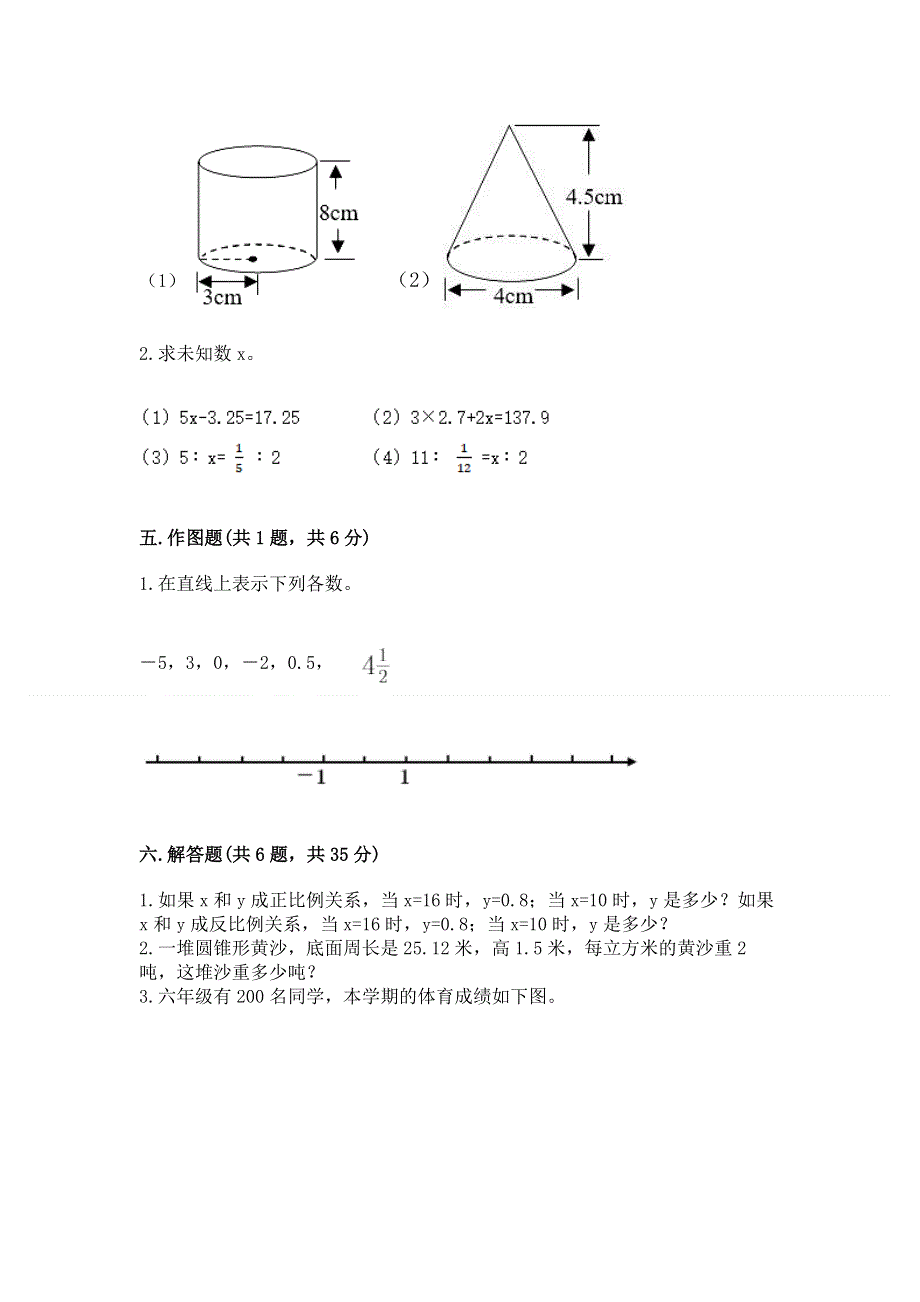 小学六年级下册数学 期末测试卷及参考答案【新】.docx_第3页