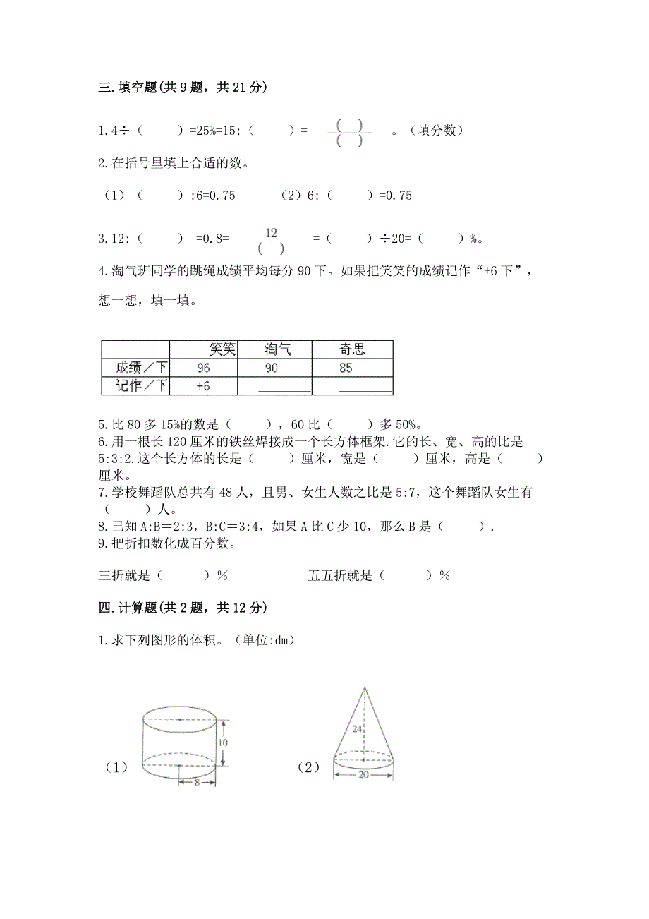 小学六年级下册数学 期末测试卷及完整答案1套.docx_第2页