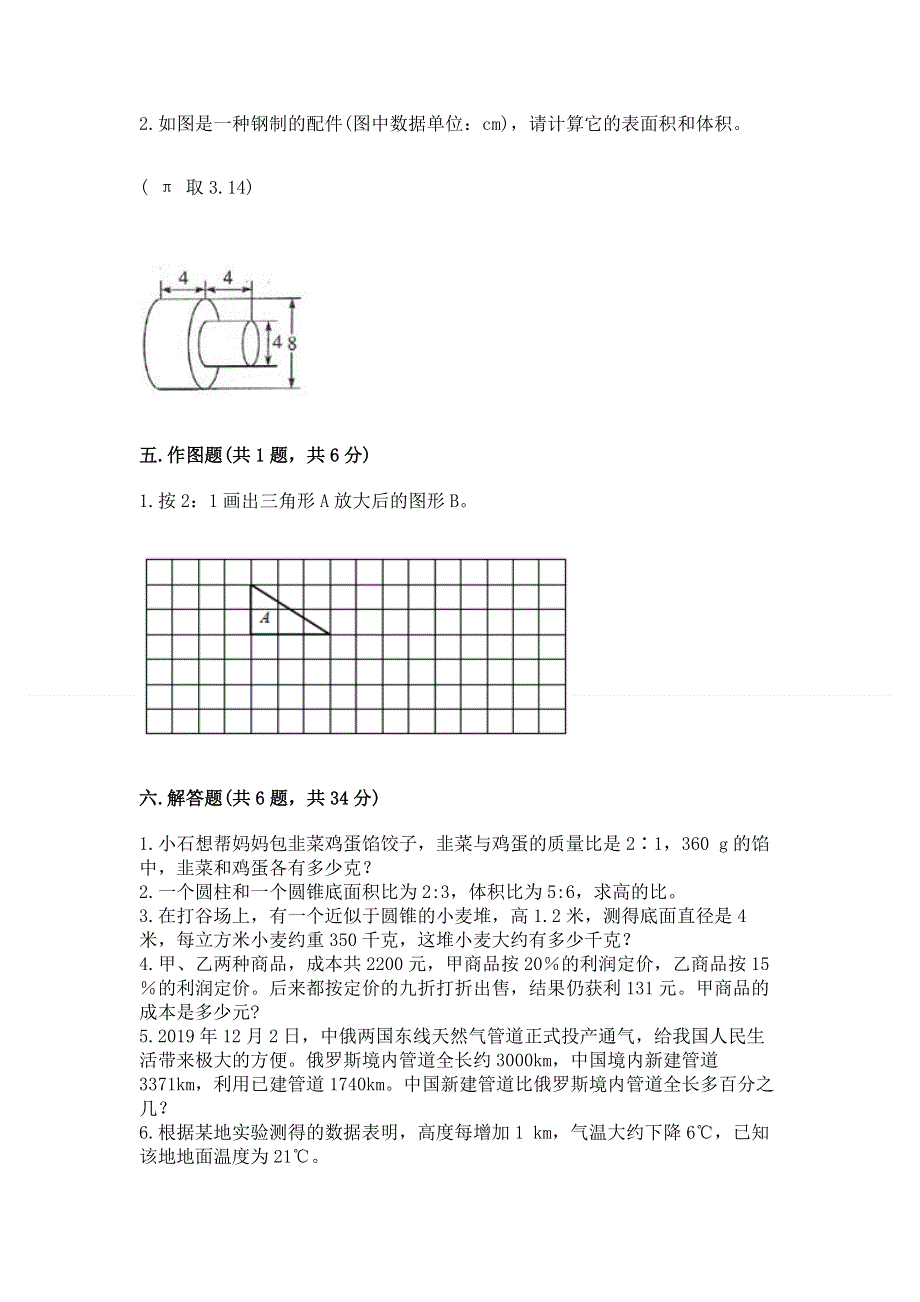 小学六年级下册数学 期末测试卷及完整答案1套.docx_第3页