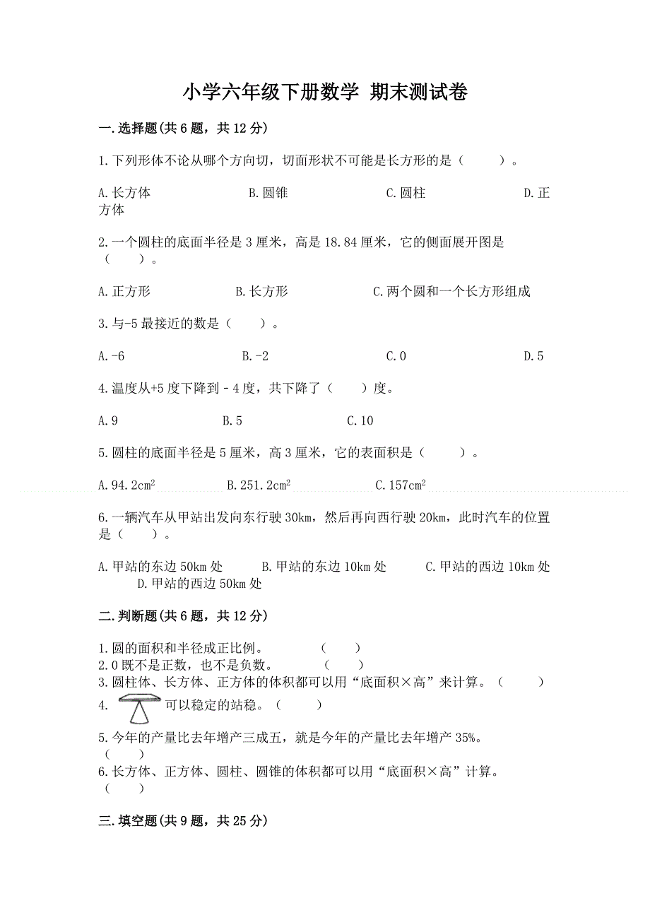 小学六年级下册数学 期末测试卷及参考答案（轻巧夺冠）.docx_第1页