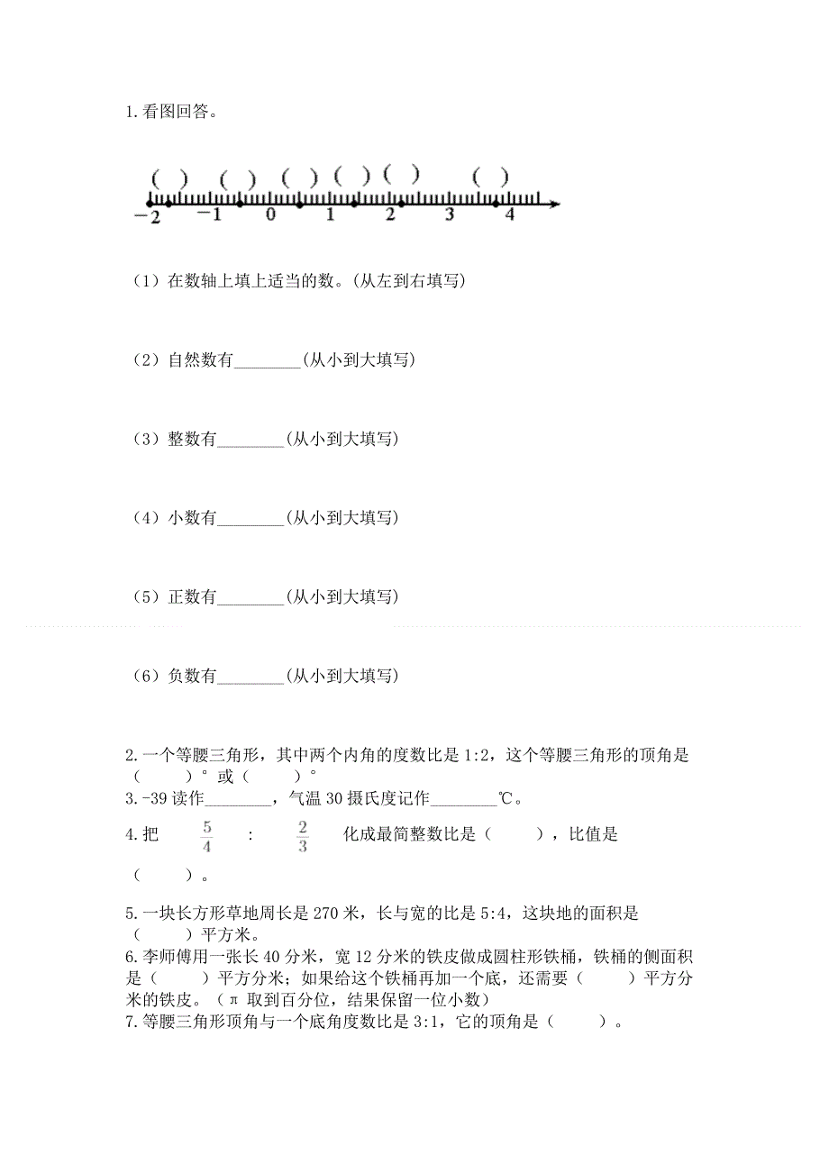 小学六年级下册数学 期末测试卷及参考答案（轻巧夺冠）.docx_第2页