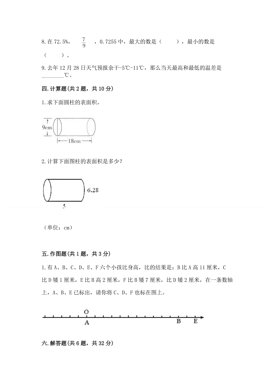 小学六年级下册数学 期末测试卷及参考答案（轻巧夺冠）.docx_第3页