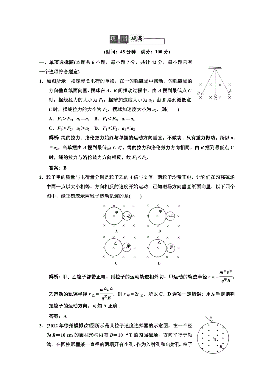 2013届《高考领航》高考物理一轮复习测试：8-2巩固提高.DOC_第1页