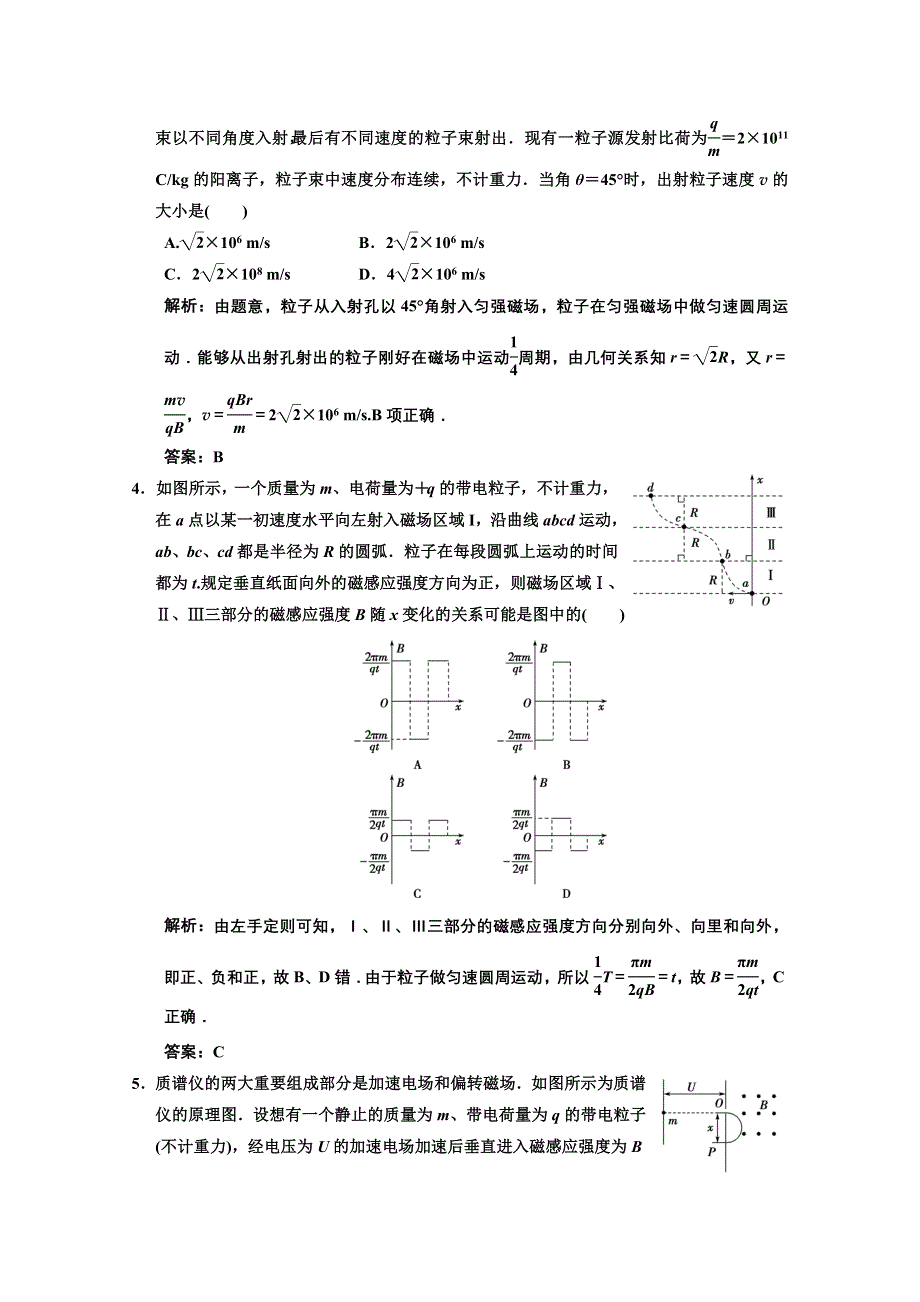 2013届《高考领航》高考物理一轮复习测试：8-2巩固提高.DOC_第2页