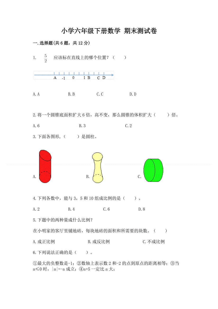 小学六年级下册数学 期末测试卷及参考答案（预热题）.docx_第1页