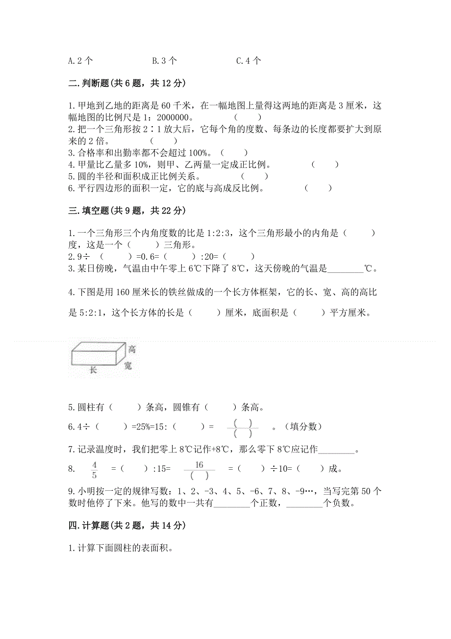 小学六年级下册数学 期末测试卷及参考答案（预热题）.docx_第2页