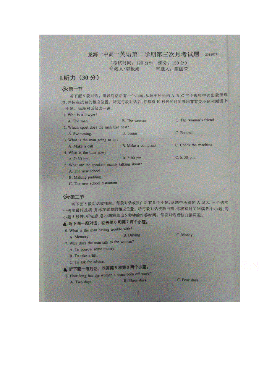 福建省龙海一中2014-2015学年高一下学期第三次月考英语试卷 扫描版无答案.doc_第1页