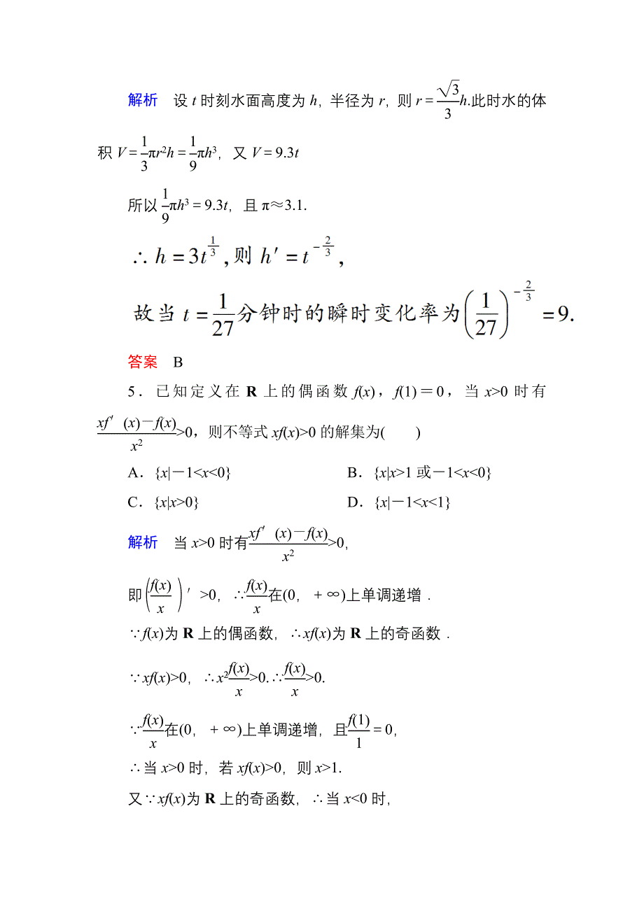 《名师一号》2016届高三数学一轮总复习基础练习：第二章 函数、导数及其应用2-12-3 .doc_第3页