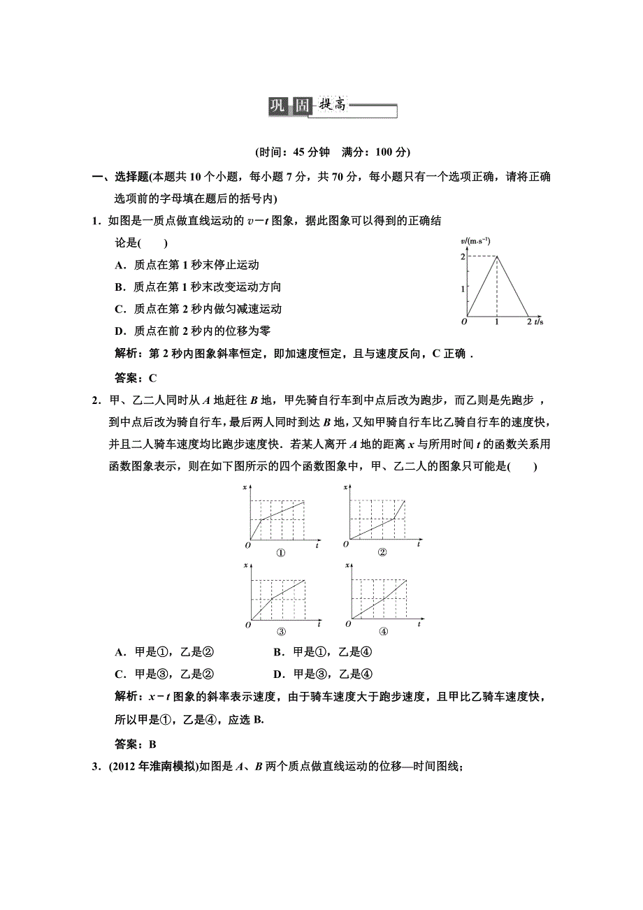 2013届《高考领航》高考物理一轮复习测试：1-3巩固提高.DOC_第1页