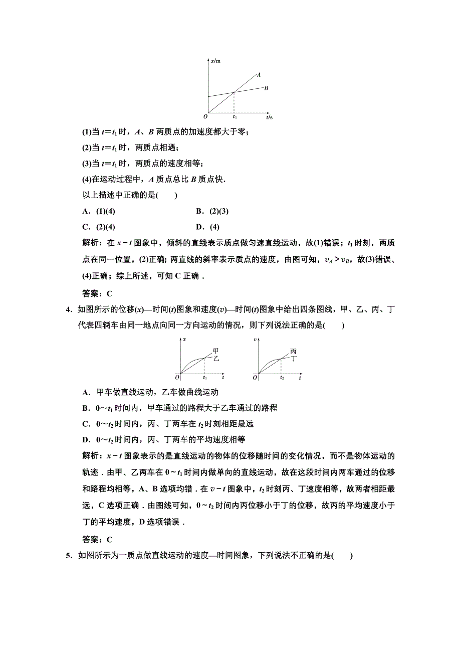 2013届《高考领航》高考物理一轮复习测试：1-3巩固提高.DOC_第2页