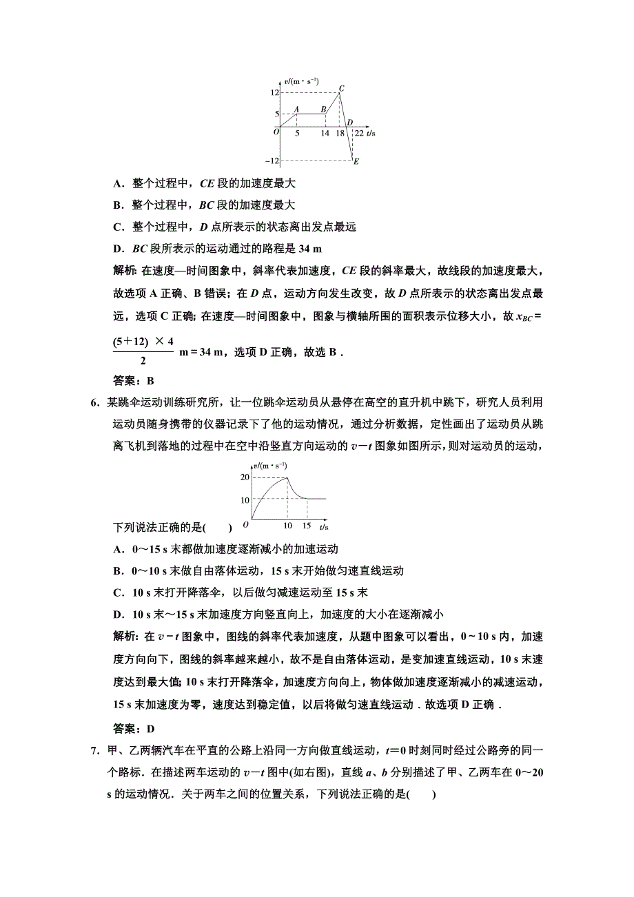 2013届《高考领航》高考物理一轮复习测试：1-3巩固提高.DOC_第3页