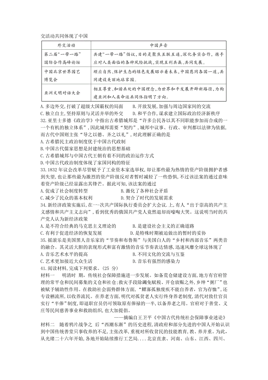 云南省曲靖市第二中学、大理新世纪中学2021届高三历史第一次模拟考试试题.doc_第2页