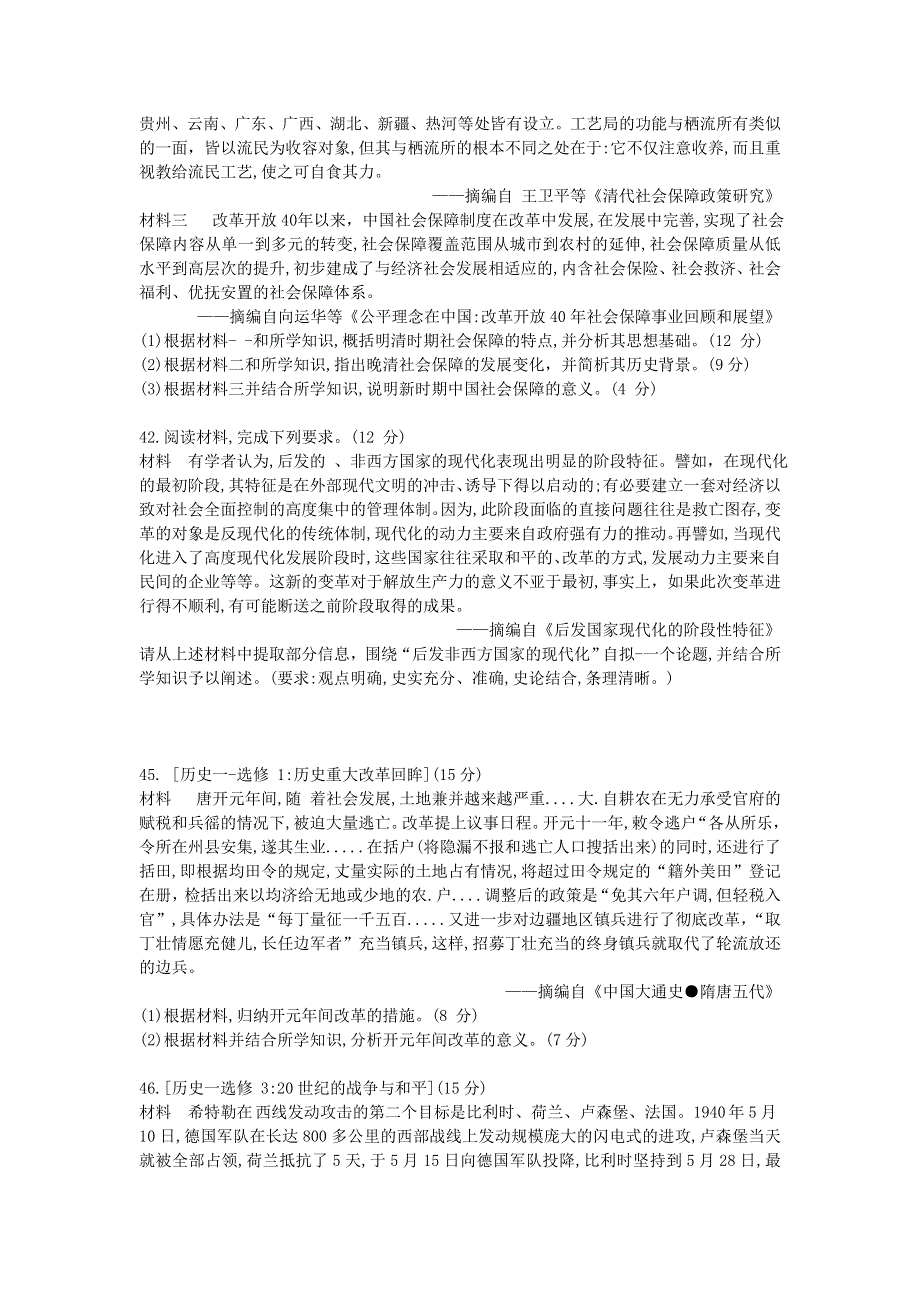 云南省曲靖市第二中学、大理新世纪中学2021届高三历史第一次模拟考试试题.doc_第3页