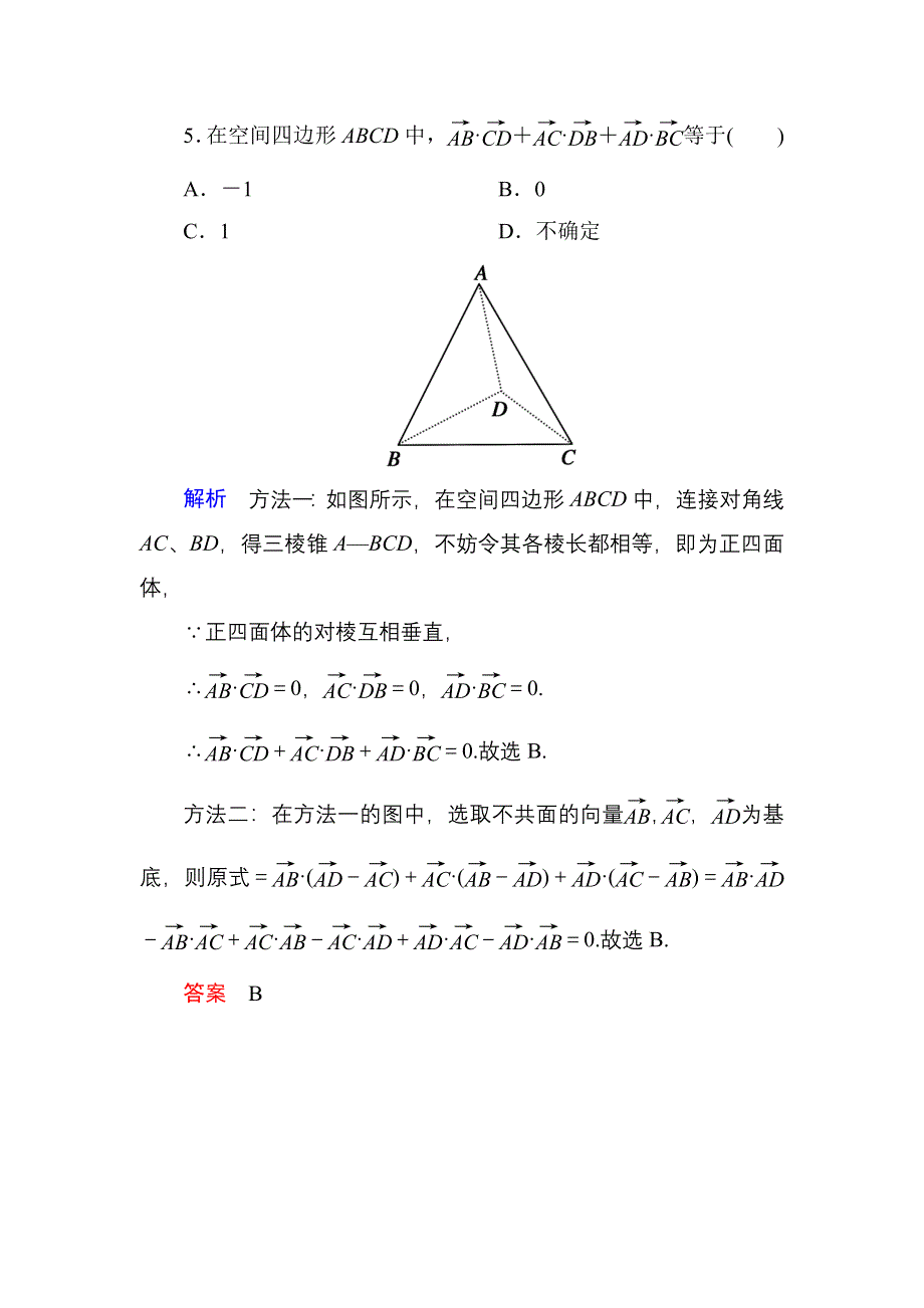 《名师一号》2016届高三数学一轮总复习基础练习：第七章 立体几何7-6理 .doc_第3页