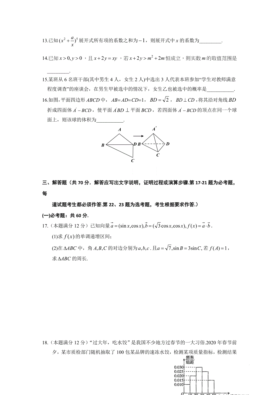 云南省曲靖市第二中学2020届高三第一次模拟考试数学（理）试题 WORD版含答案.doc_第3页