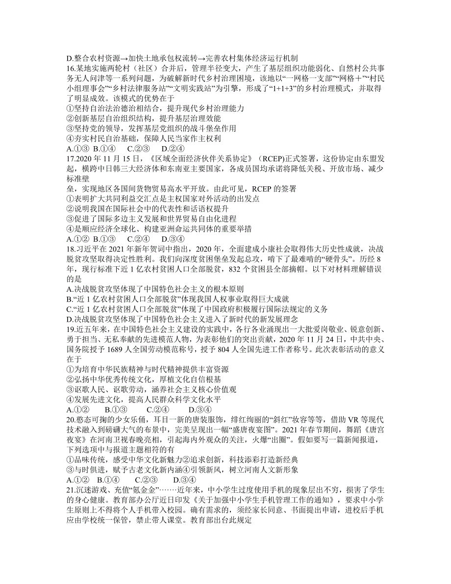 云南省曲靖市第二中学2021届高三下学期第二次模拟考试文科综合政治试题 WORD版含答案.docx_第2页