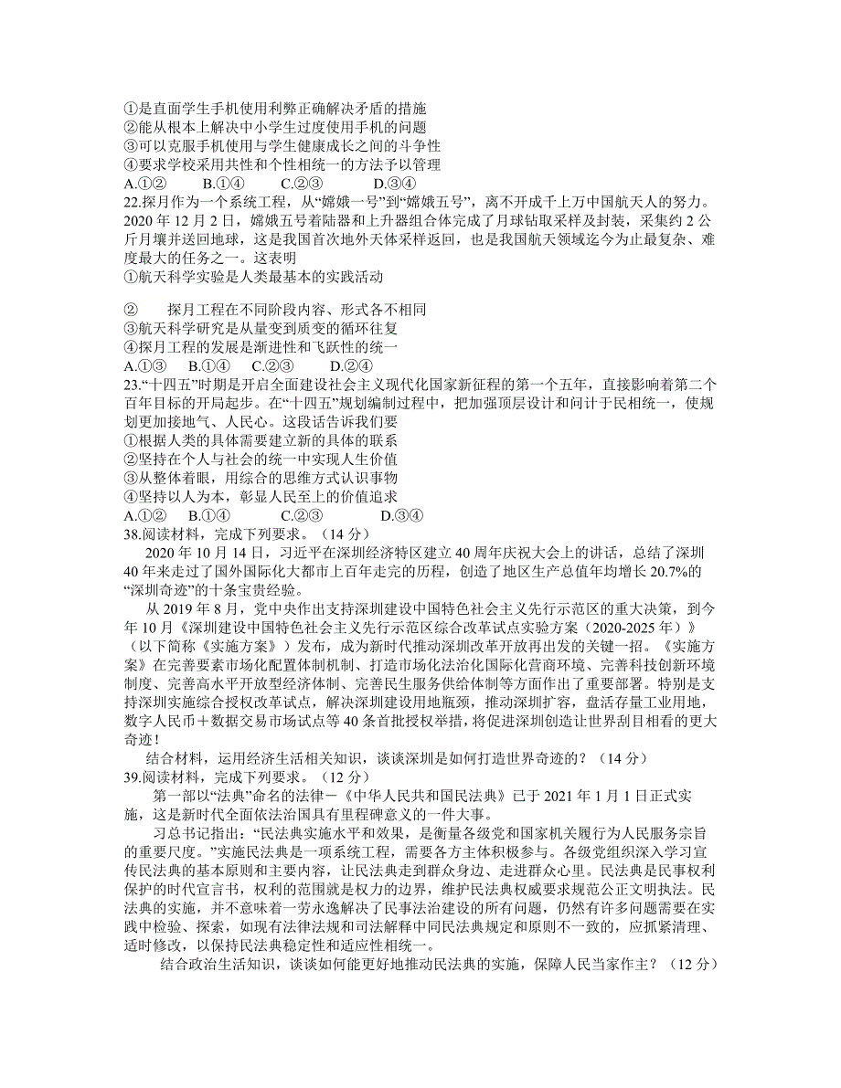 云南省曲靖市第二中学2021届高三下学期第二次模拟考试文科综合政治试题 WORD版含答案.docx_第3页