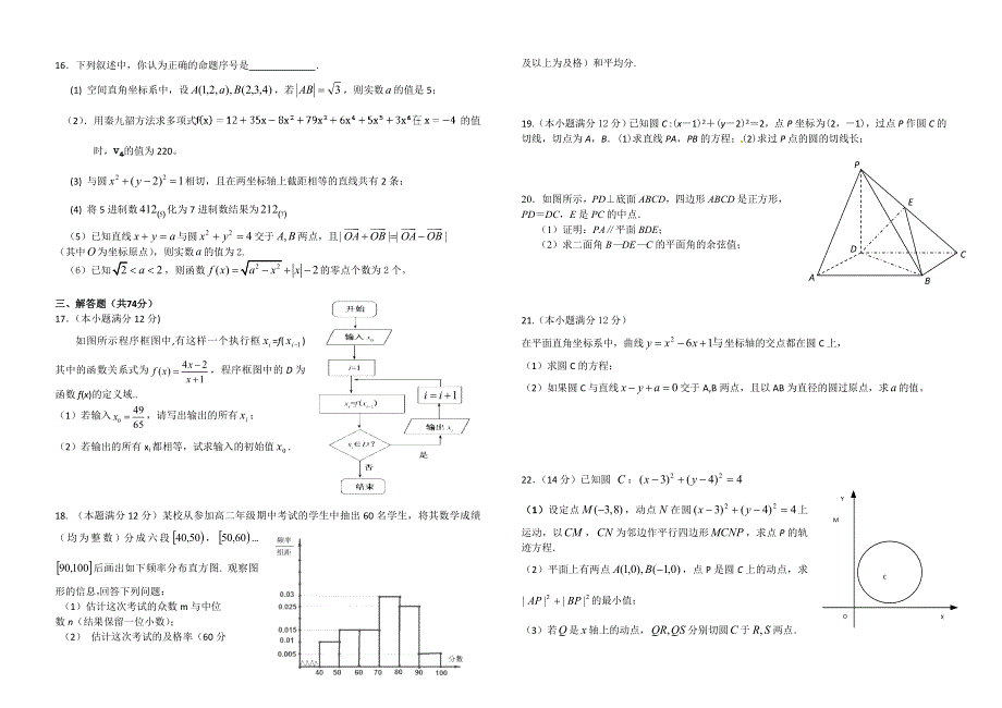 四川省南充高中2012-2013学年高二上学期期中考试 数学文 无答案.doc_第2页