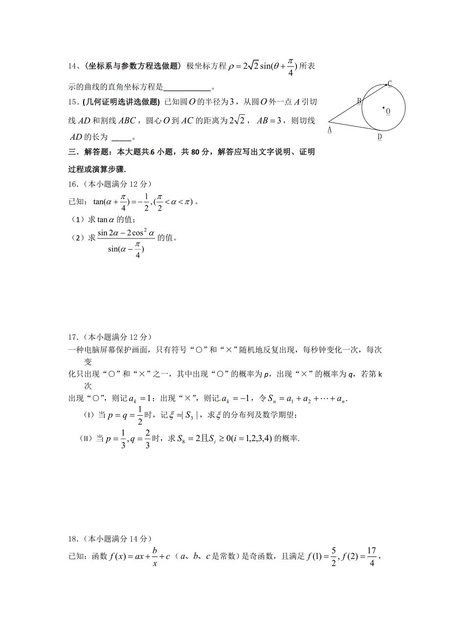 2011届高考理科数学第三轮复习精编模拟八.doc_第3页