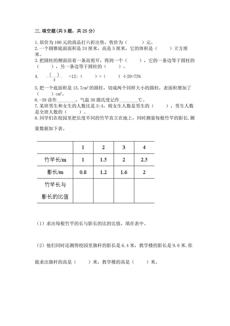 小学六年级下册数学 期末测试卷及参考答案（综合题）.docx_第2页